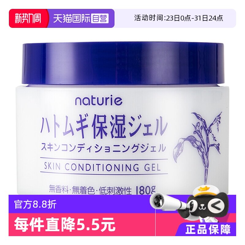 【自营】日本naturie薏仁保湿面霜180g温和进口啫喱补水保湿霜 - 淘宝联盟商品