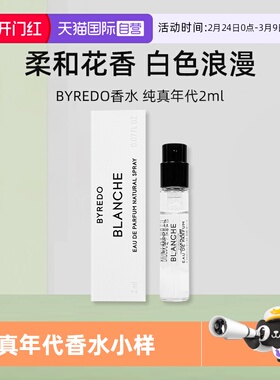 【自营】BYREDO/柏芮朵纯真年代香水2ml小样花香白色浪漫 百瑞德