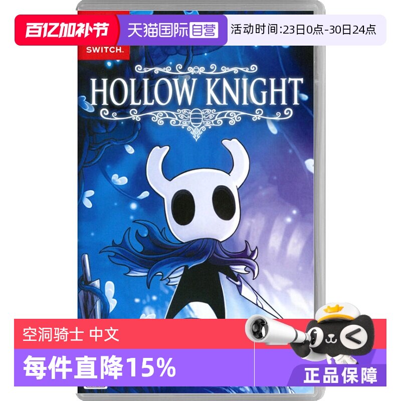 【自营】任天堂Nintendo Switch 空洞骑士 游戏卡带 日版 中文