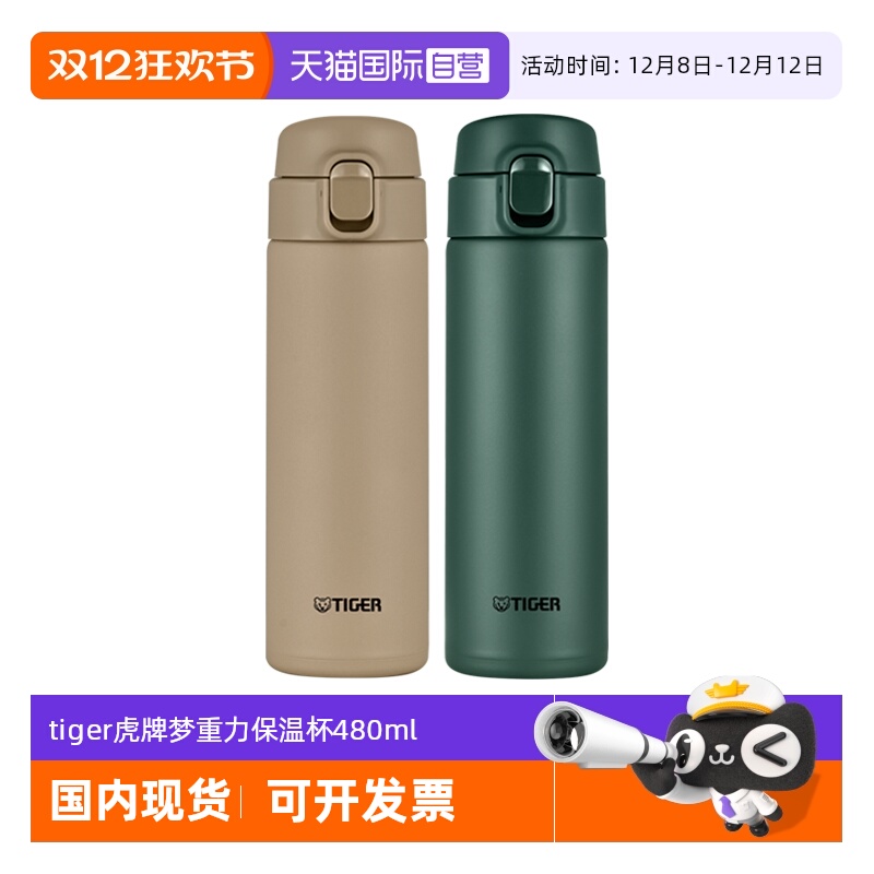 TIGER/虎牌保温杯MOY-A48C