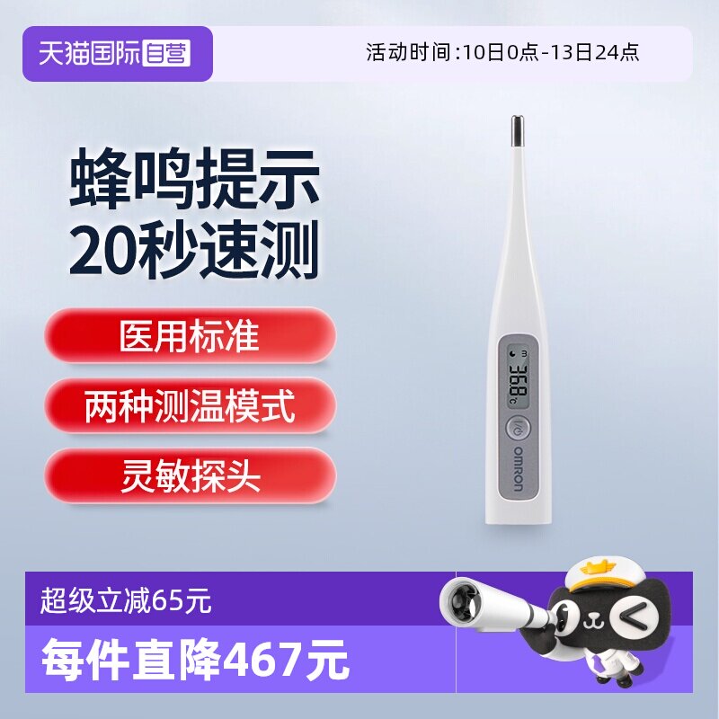 【自营】欧姆龙电子体温计686儿童成人家用腋下高精度速测温度计