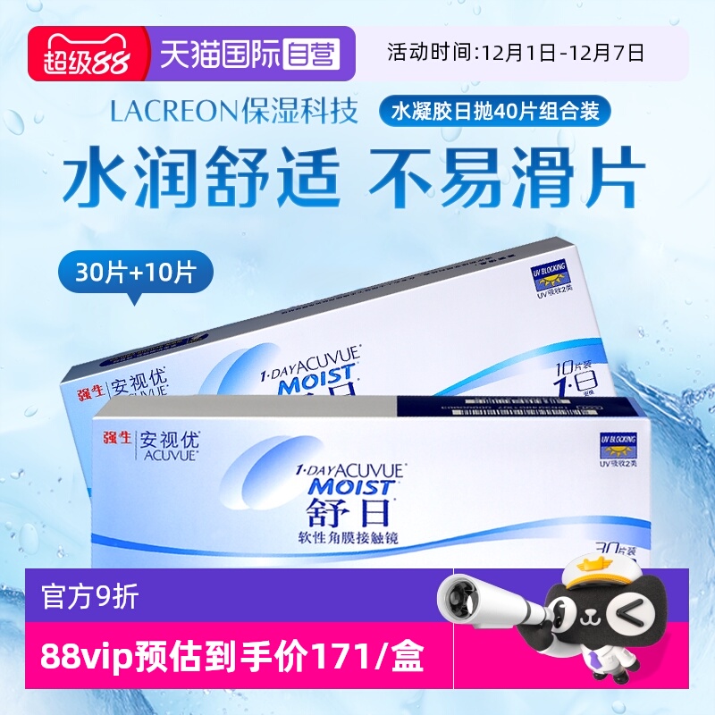 【自营】强生安视优舒日40片组合装隐形眼镜日抛近视防UV原装进口