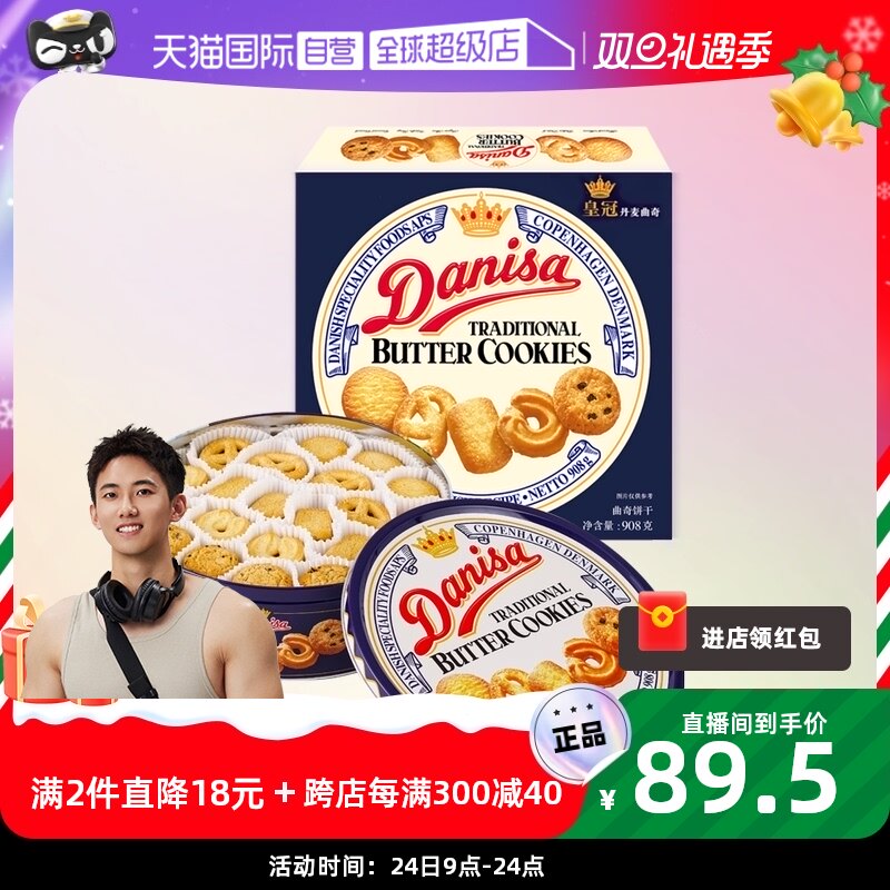 【自营】丹麦皇冠曲奇礼盒曲奇饼干908g铁罐进口休闲食品节日礼物