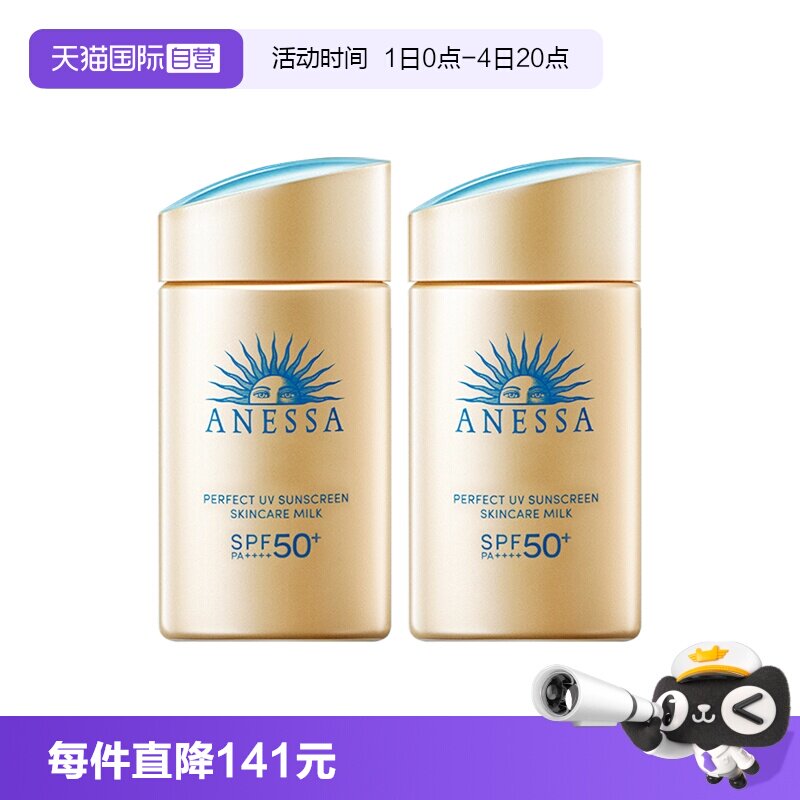 【自营】安耐晒安热沙60ml*2防晒霜乳小金瓶防水防紫外线面部全身
