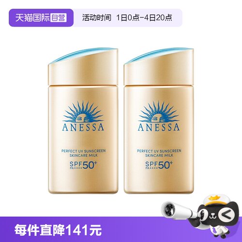 【自营】安耐晒安热沙60ml*2防晒霜乳小金瓶防水防紫外线面部全身