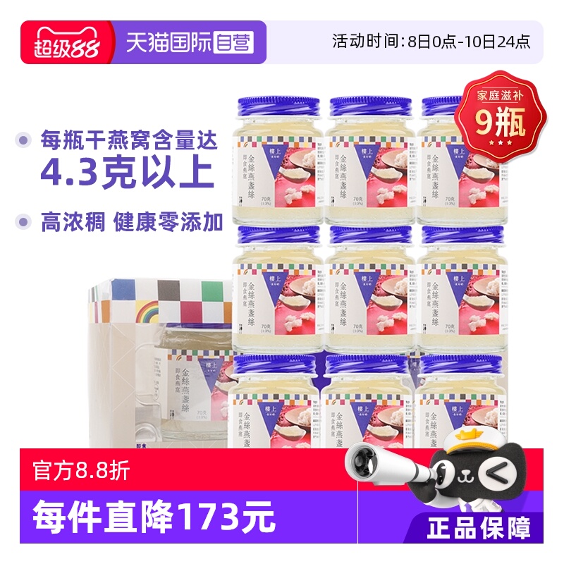 香港楼上金丝燕盏丝三盒装
