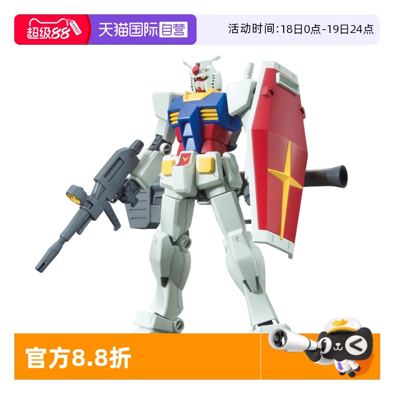 【自营】万代 HGUC 1/144 RX-78-2 高达 新生版元祖 头号玩家拼装
