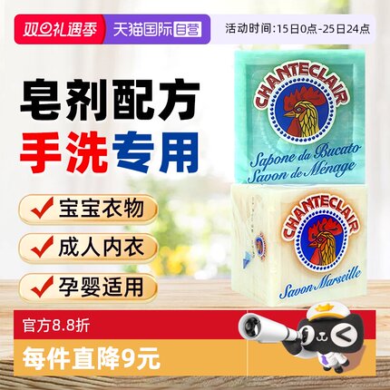 【自营】大公鸡肥皂去污不伤手孕婴适用洗衣皂衣物内衣裤300g*2块