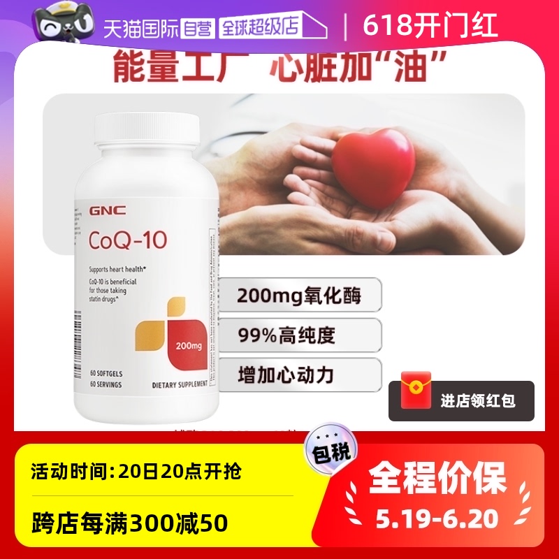 【自营】GNC健安喜进口辅酶Q10心脏保健品200mg心肌保护心血管q10