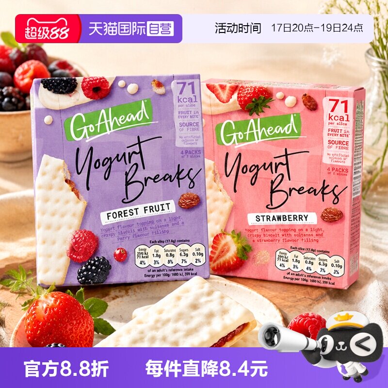【自营】Goahead果悠萃酸奶涂层浆果草莓夹心饼干142g进口零食