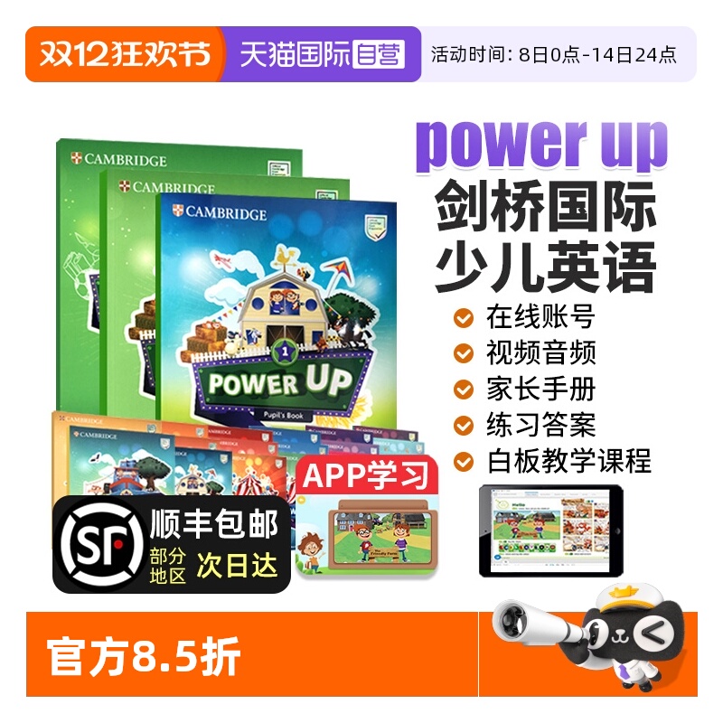 剑桥国际少儿英语PowerUp