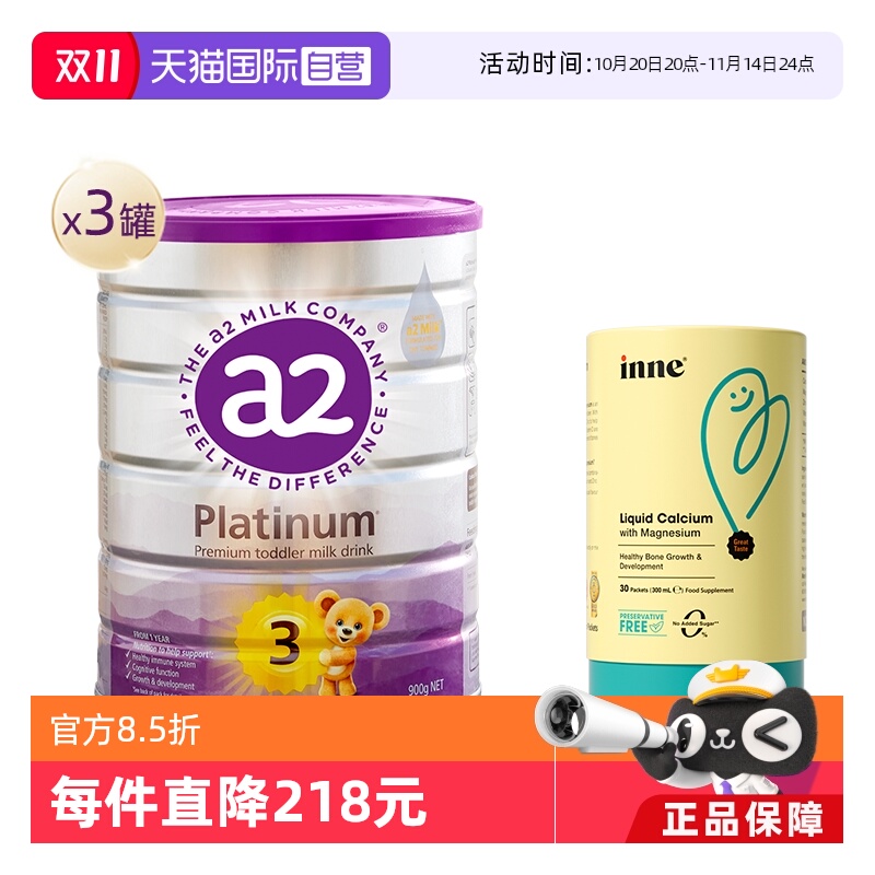 【自营】inne小金条钙镁锌1盒*30条+a2紫白金3段奶粉900g*3罐