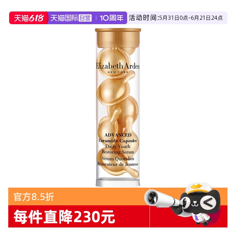 【自营】伊丽莎白雅顿金胶面部7粒小样便携焕活胶囊精华液修护