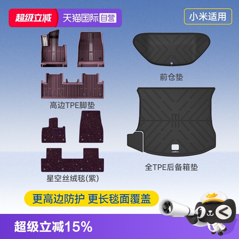 固特异小米全TPE紫色汽车脚垫图片