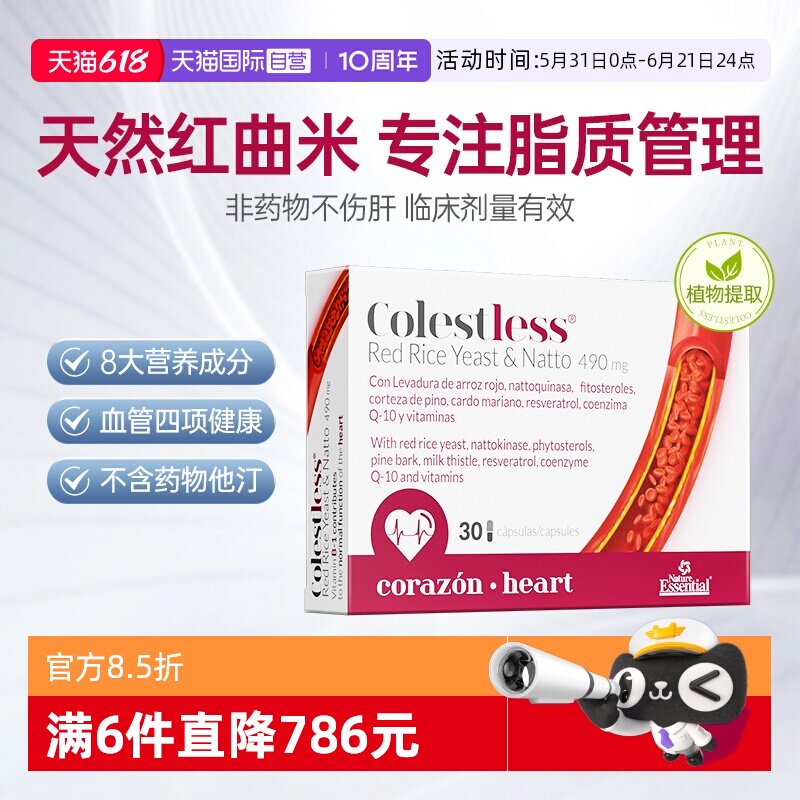 【自营】NE纳森特纳豆激酶红曲米胶囊胆固醇中老年心脑血管非鱼油