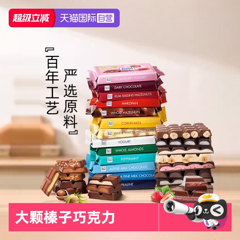 自营原装进口坚果巧克力