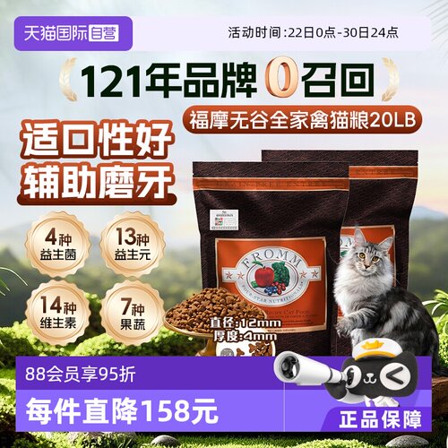 Fromm福摩全期猫粮美国无谷