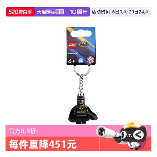 【自营】乐高854235酷帅蝙蝠侠钥匙链益智拼搭积木儿童玩具礼物