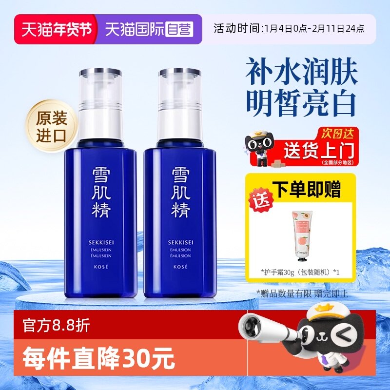 【自营】雪肌精乳液美白祛斑滋润面霜补水保湿淡化色斑经典男士女