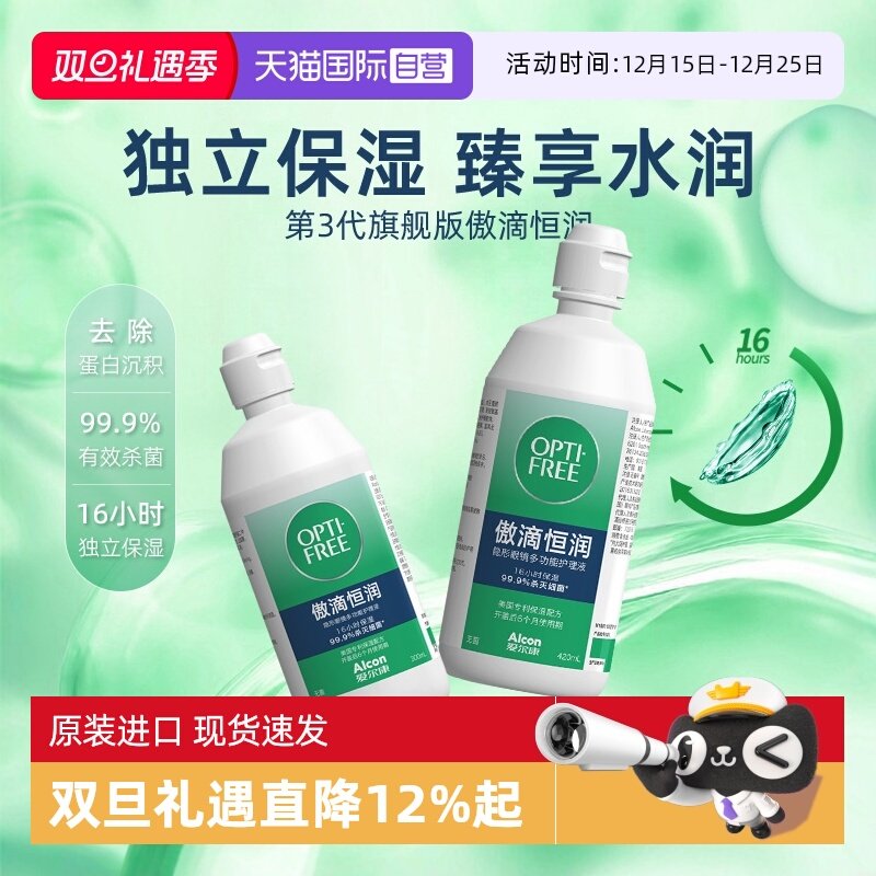 【自营】爱尔康第三代傲滴恒润彩色隐形眼镜美瞳护理液300+90mlJ