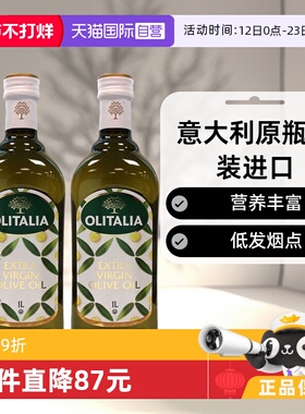 【自营】意大利进口 olitalia 奥尼 特级初榨橄榄油1000ml*2瓶