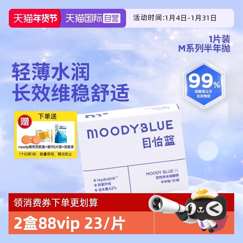 【自营】moody隐形眼镜半年抛1片MB系列近视小蓝片轻薄水润透氧,隐形眼镜/护理液,隐形眼镜,淘宝优惠券,粉丝福利购,淘宝优惠卷