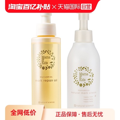 【自营】mamakids妊娠油防纹套装产后修复妊娠纹霜孕妇专用身体乳