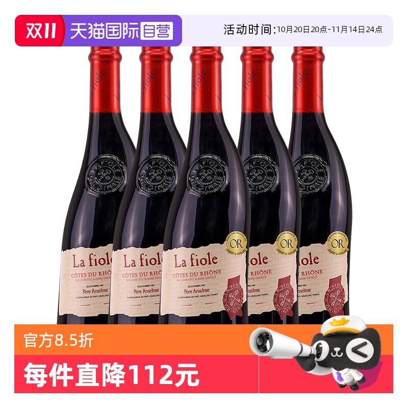 【自营】法国歪脖子红酒 芙华经典隆河干红葡萄酒原瓶进口750ml*5