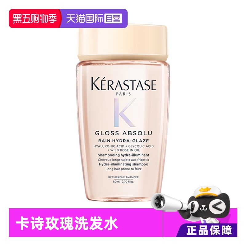 【自营】卡诗釉光玫瑰洗发水80ml旅行装净油补水柔顺蓬松无硅油