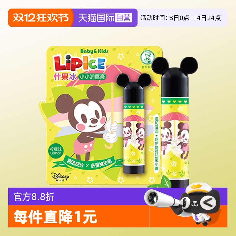 【自营】曼秀雷敦什果冰小小润唇膏草莓柠檬味3.5g保湿儿童护唇膏