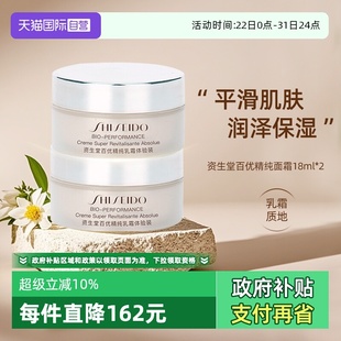 18ml 资生堂资生堂百优全新精纯乳霜 Shiseido 自营