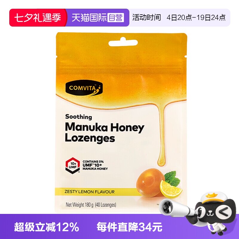 【自营】康维他UMF10+麦卢卡蜂蜜硬糖果40粒新西兰润喉糖伴手礼