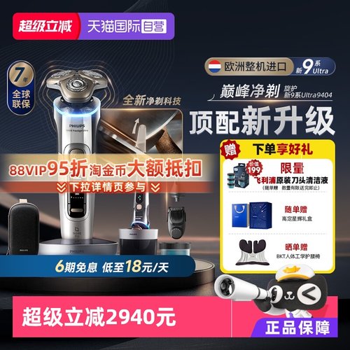 飞利浦原装进口圣诞礼物XP9404