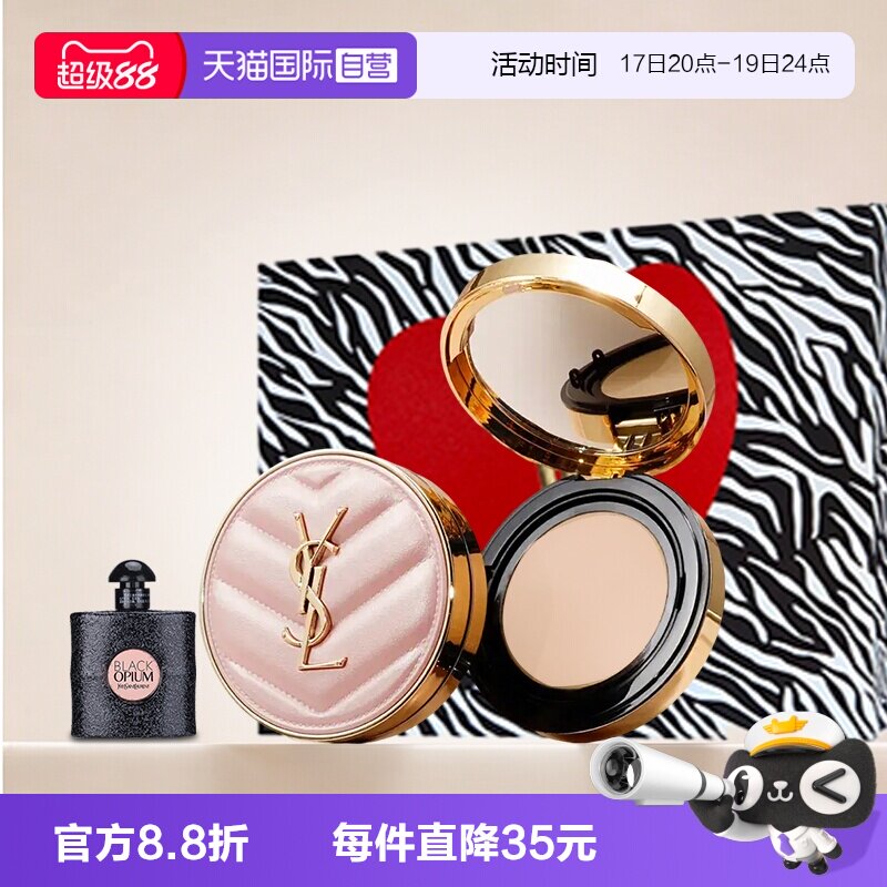 【自营】YSL/圣罗兰明彩粉光轻垫粉底液12g黑鸦片香水7.5ml组合装