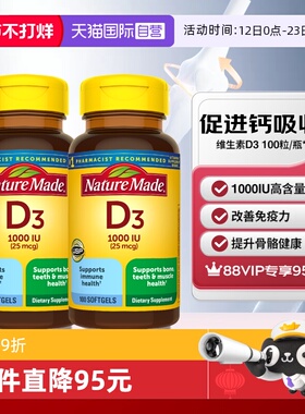 【自营】NatureMade天维美维生素D3 1000iu100粒两瓶成人保护骨骼