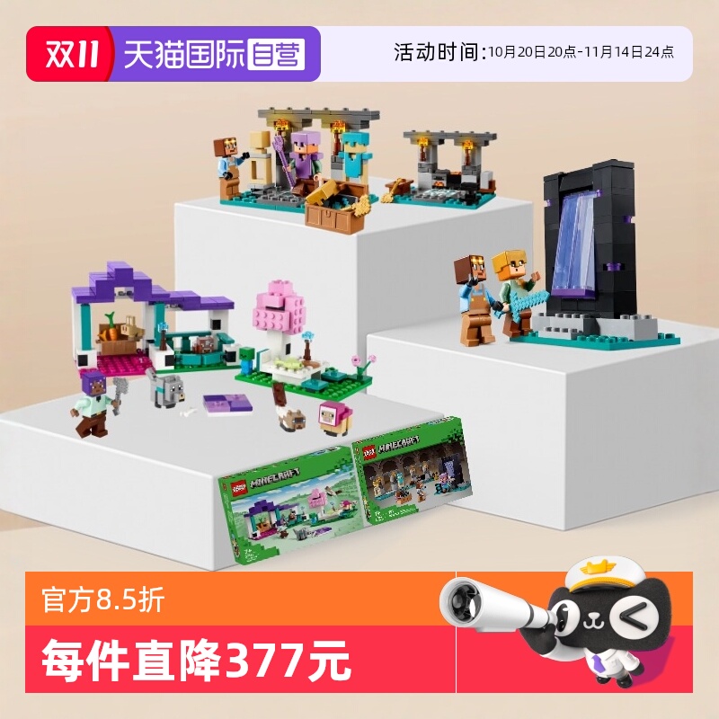 【自营】乐高积木我的世界游戏21252军械库21253动物庇护人偶场景