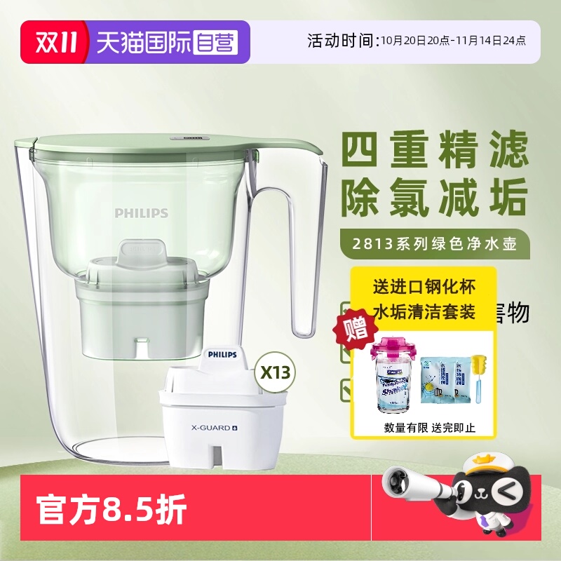 【自营】Philips飞利浦净水壶滤水壶家用过滤壶滤芯净水器2815BLT
