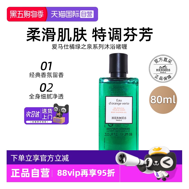 爱马仕沐浴露香水同款香氛