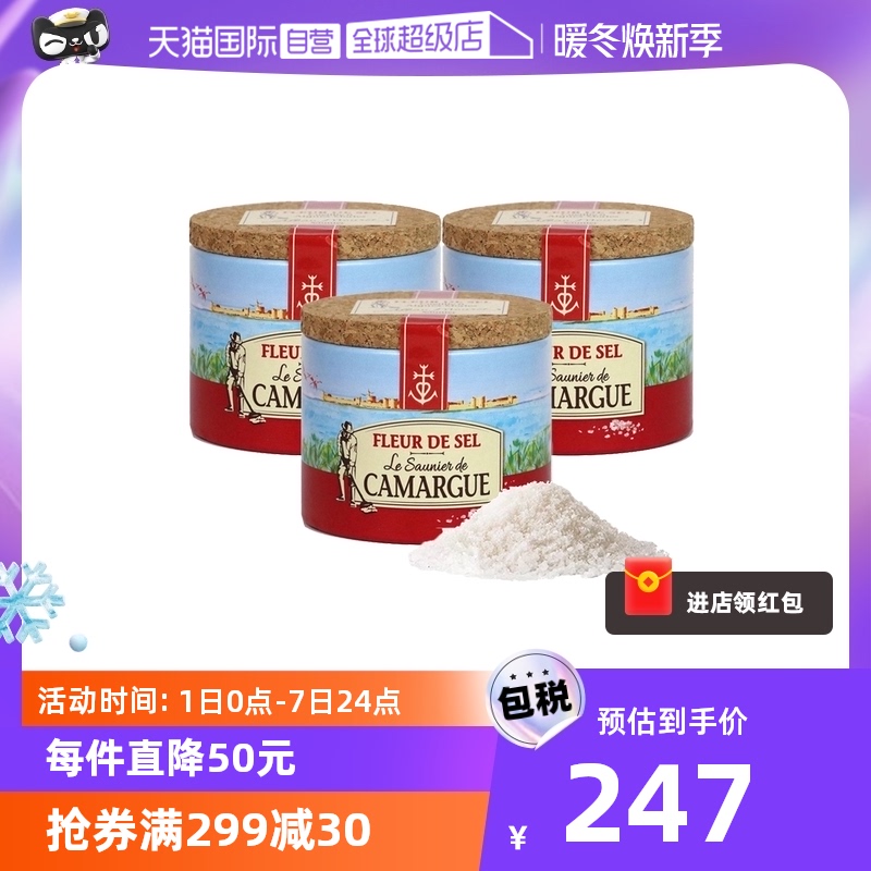 【自营】法国Camargue盐之花海盐原味调味盐西餐烘焙牛排125g*3_虎窝淘