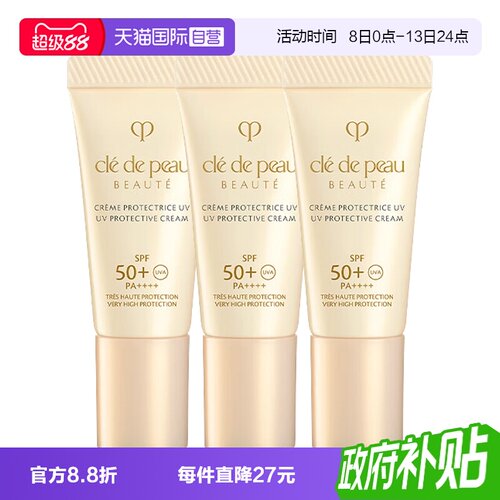 【自营】CPB/肌肤之钥御龄防晒乳霜N8ml*3高倍防晒霜SPF50妆前