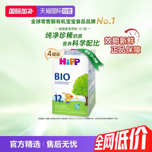 原箱发货喜宝经典有机奶粉12+段