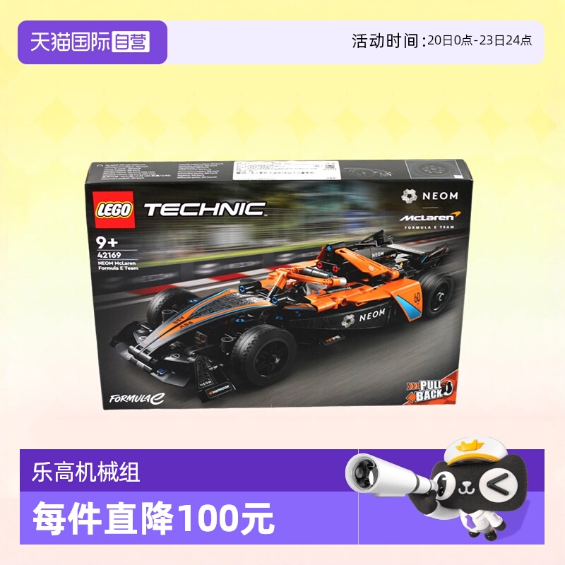 乐高积木42169机械组迈凯轮赛车