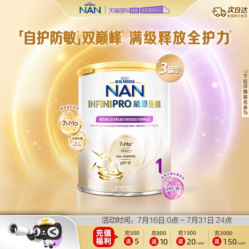 能恩全护1段奶粉适度水解800g*3