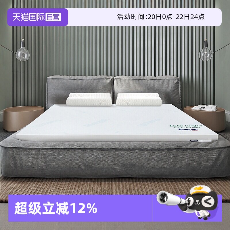 【自营】DUNLOPILLO/邓禄普进口特菈蕾天然乳胶榻榻米床垫防螨