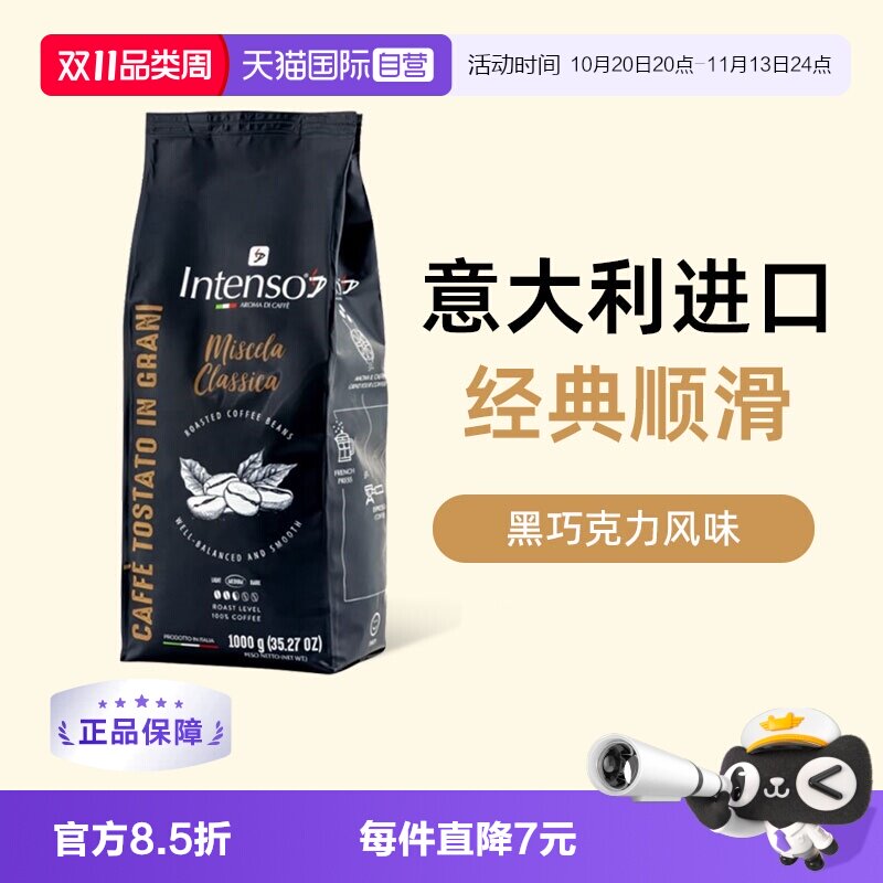 【自营】INTENSO意大利原装进口咖啡豆意式浓缩拼配阿拉比卡1kg
