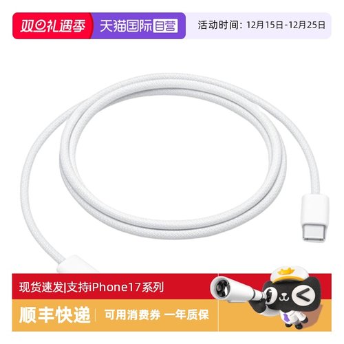 【自营】Apple/苹果iPhone17ProMax/Air原装数据线双头Type-C编织适用MacBook/iPad/16/15平板快充PD充电器线