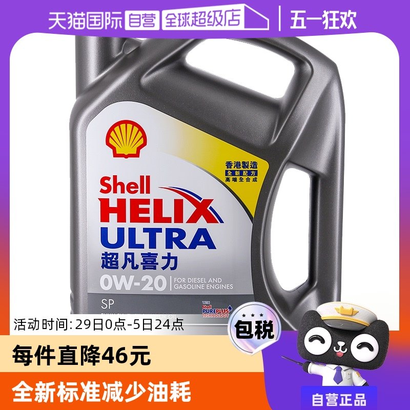 【自营】Shell壳牌超凡灰喜力0W-20 4L灰壳SP 香港正品全合成机油