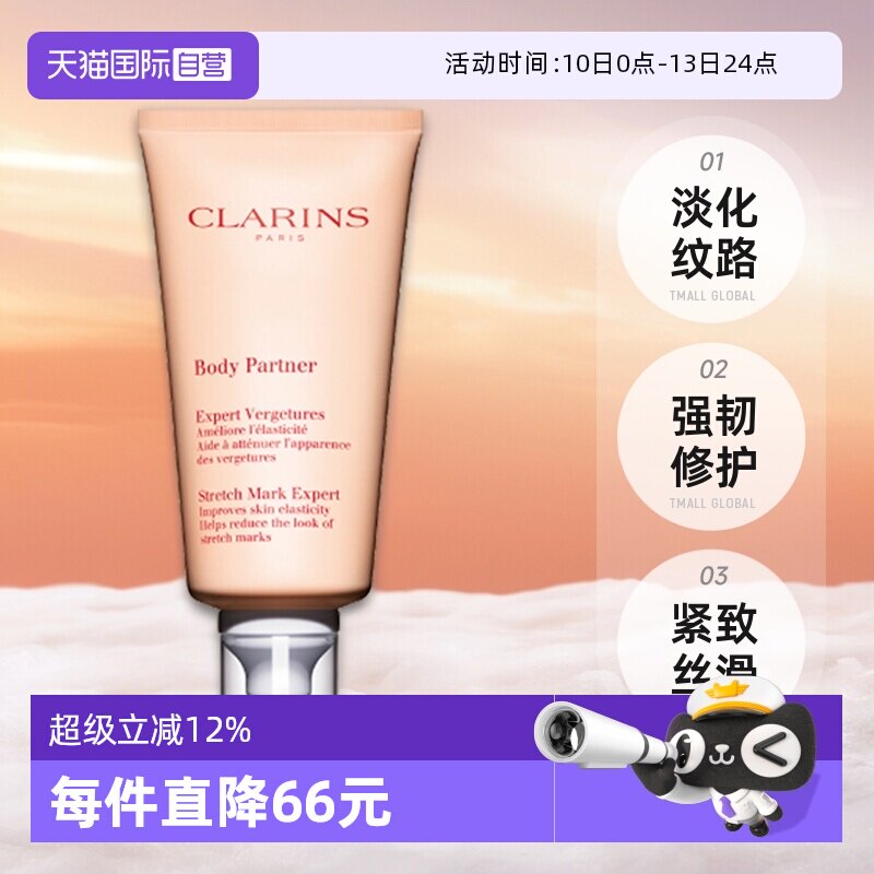 【自营】Clarins 娇韵诗抚纹身体乳精华霜按摩膏淡纹护肤175ml