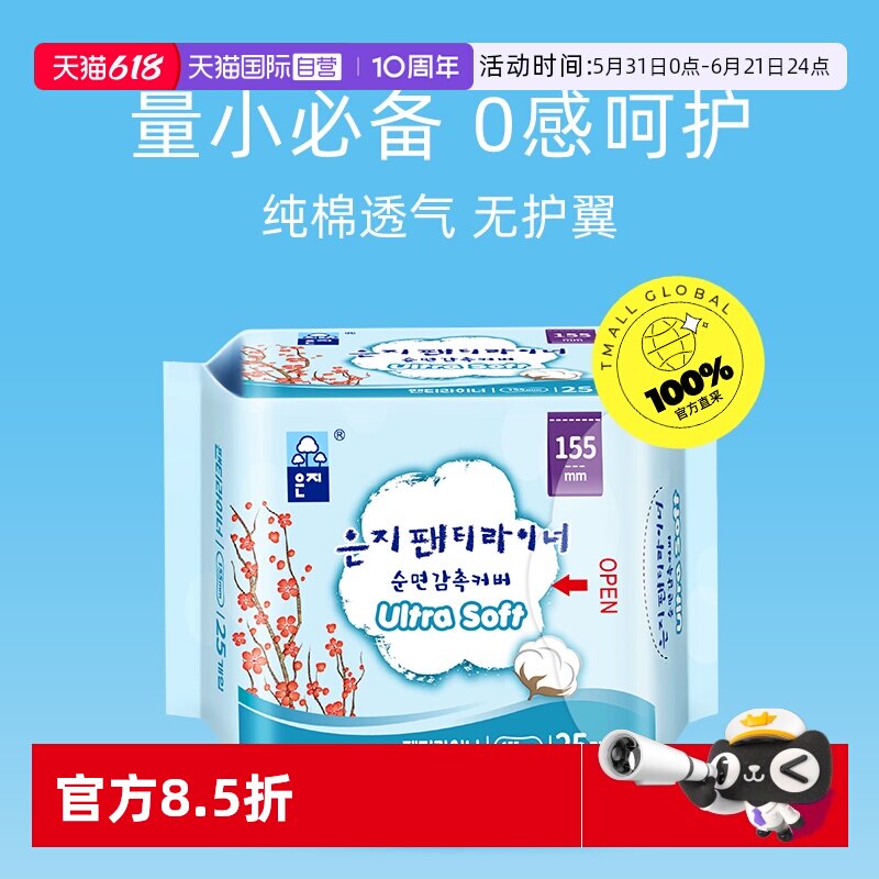 恩芝纯棉护垫量小必备