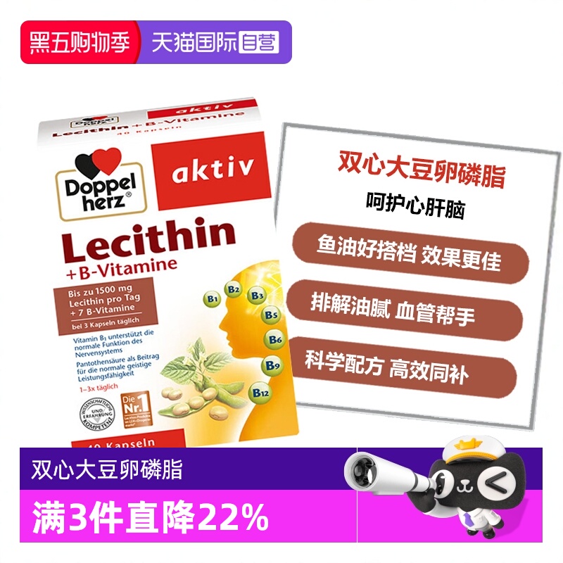 DoppelHerz/双心卵磷脂鱼油搭档